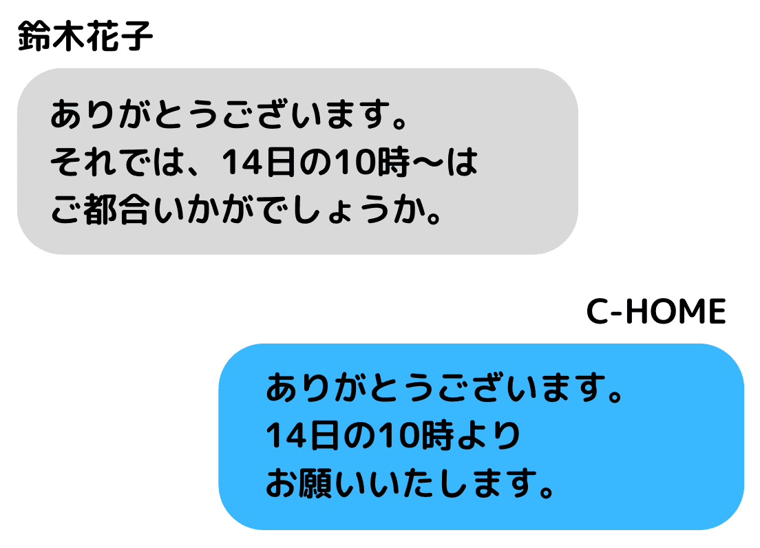 メッセージ機能の画面イメージ