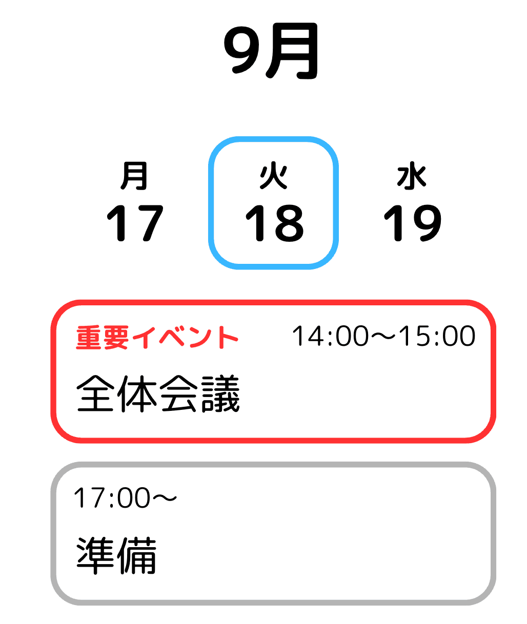 予定表機能の画面イメージ