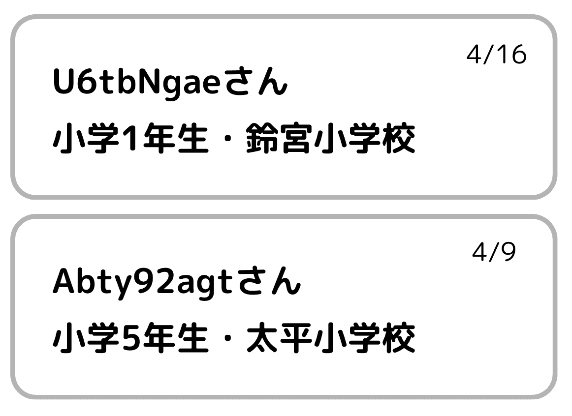 スカウト機能の画面イメージ