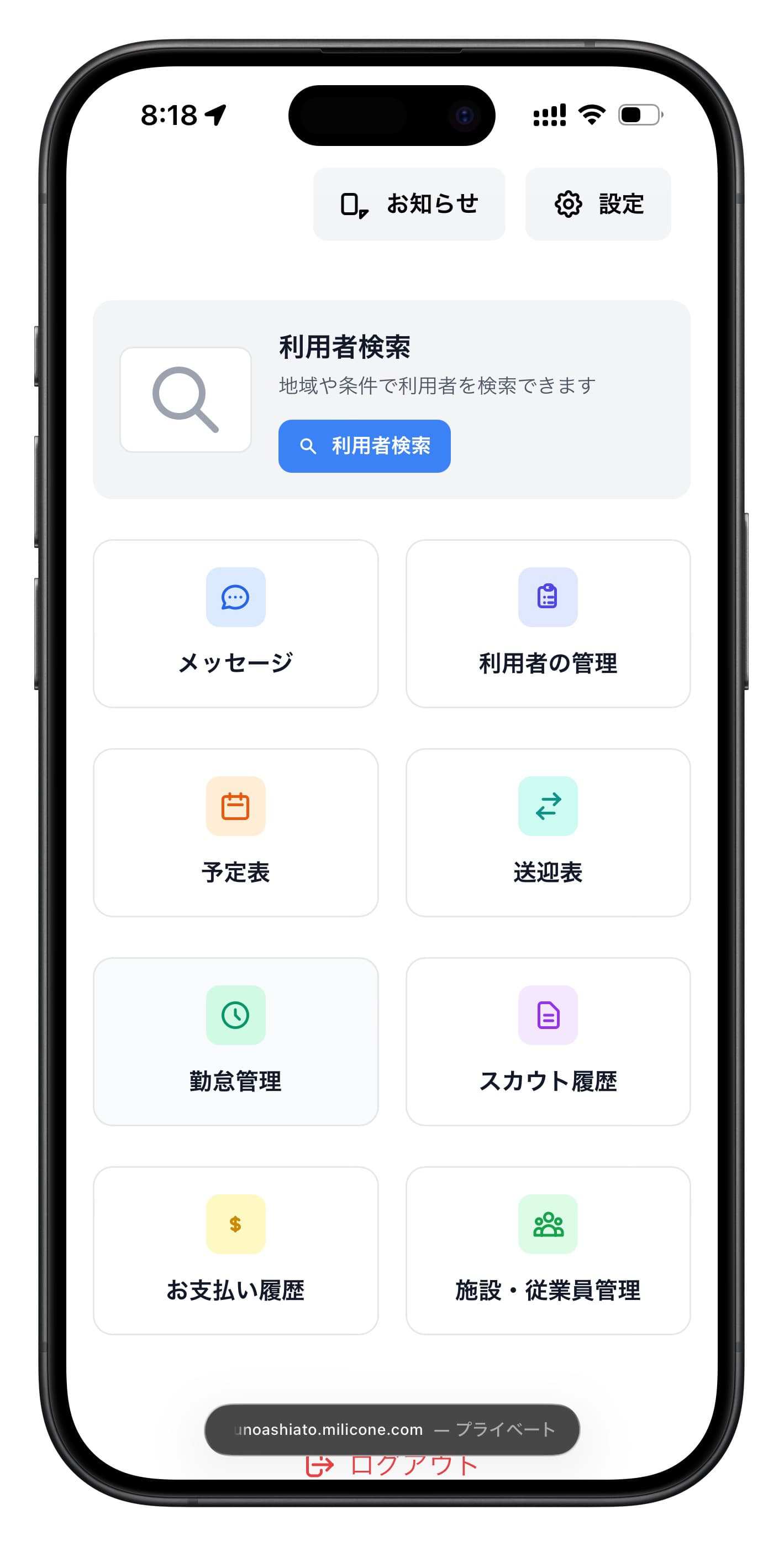 各種業務機能の紹介画面