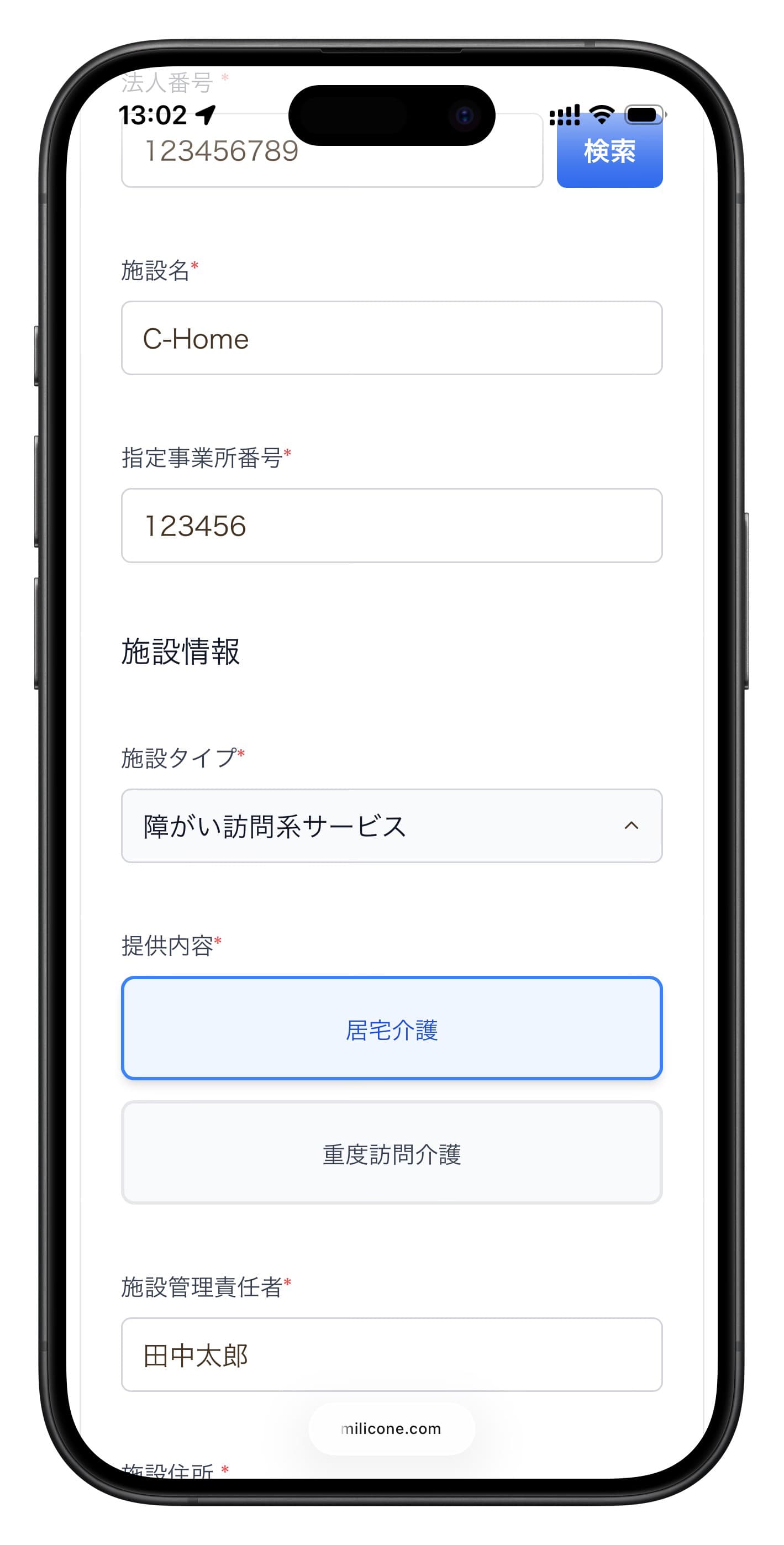 事業所情報の登録画面