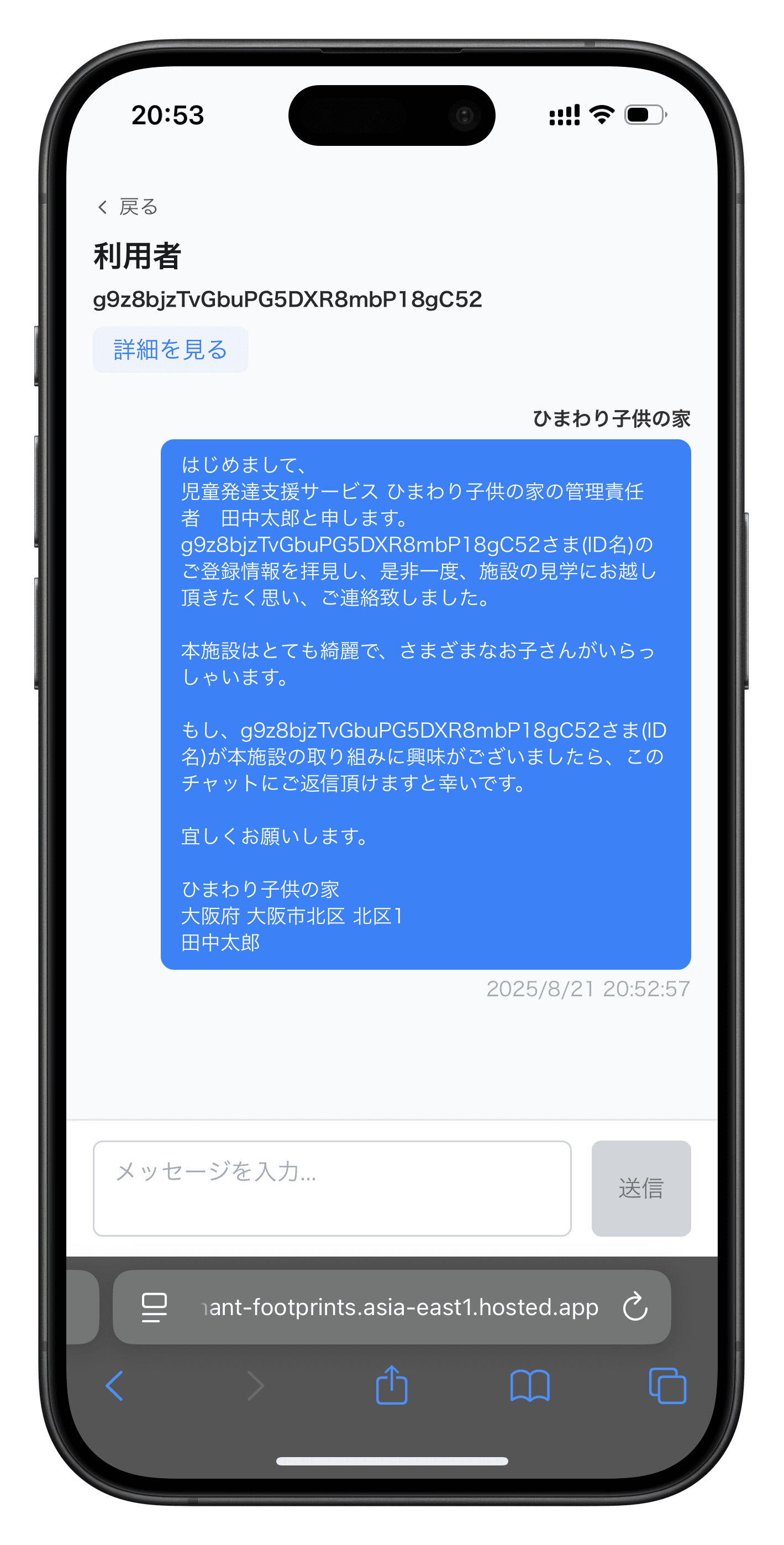チャットでの面談調整画面