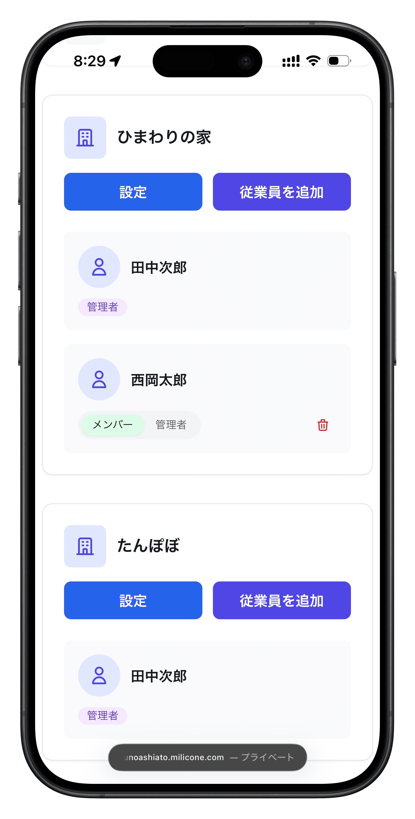 職員・ヘルパー管理画面